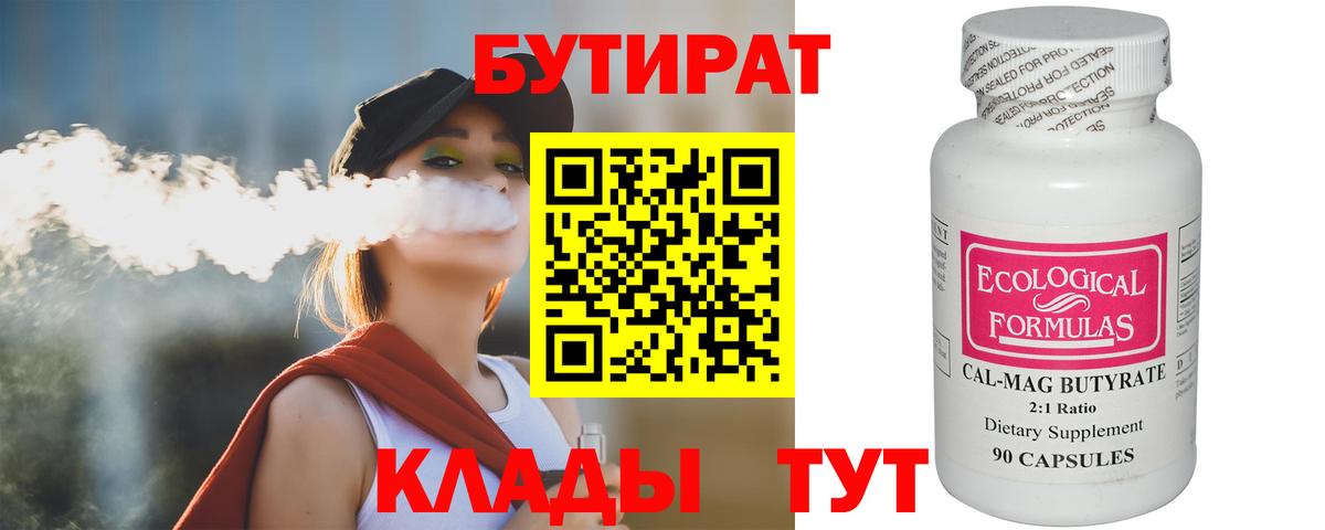 Бутират  Вход с VPN  Шахты  БУТИРАТ оксана 
