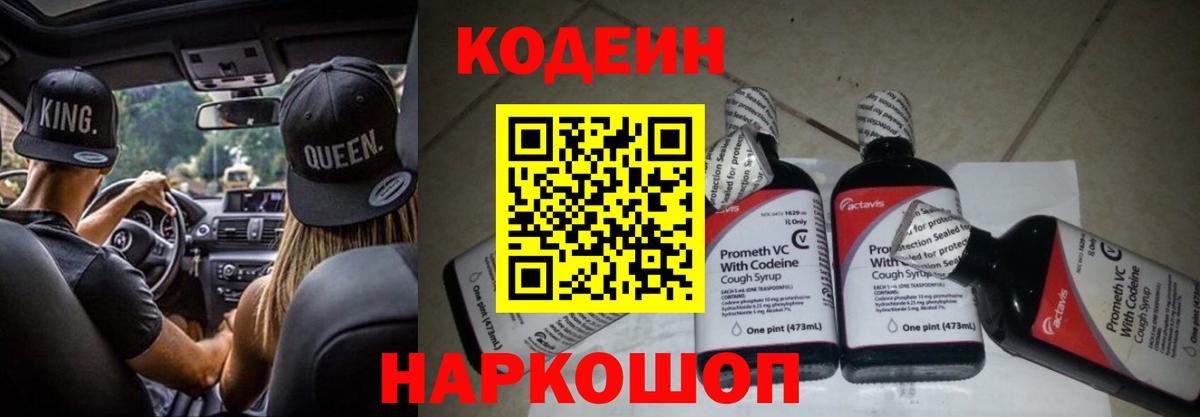 Codein напиток Lean (лин)  Вход с VPN  Шахты  Кодеин напиток Lean (лин) 
