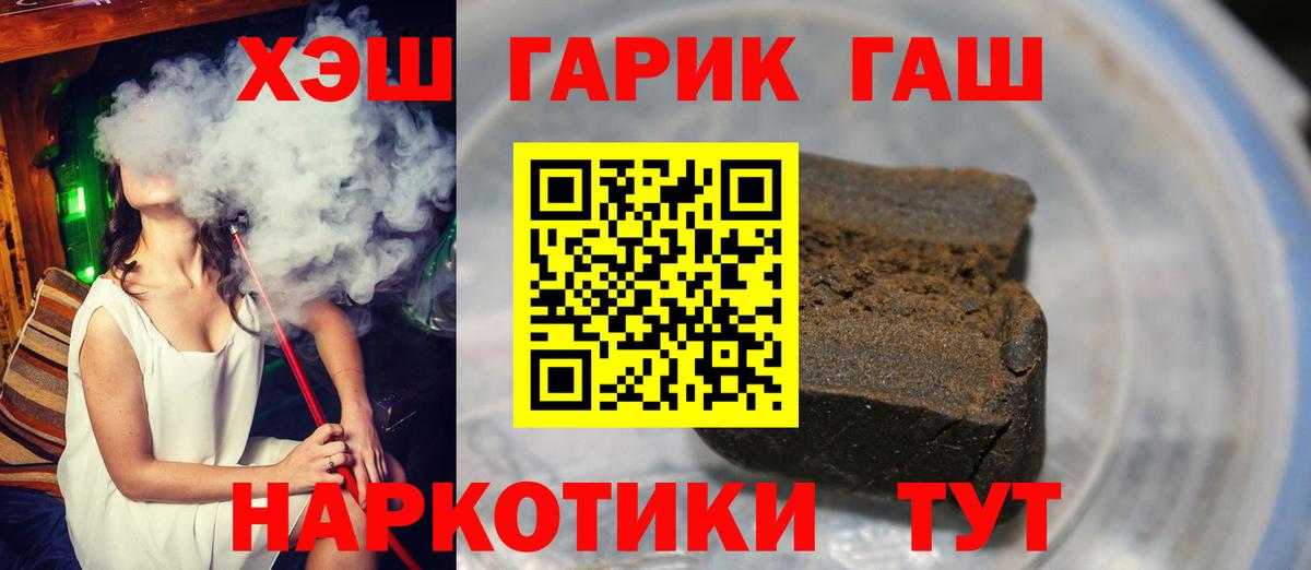 ГАШ VHQ  ГАШИШ Premium  Вход с VPN  ГАШИШ  Шахты 
