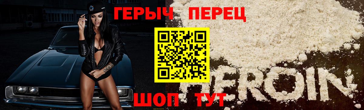 ГЕРОИН  ГЕРОИН хмурый  Вход с VPN  Шахты 