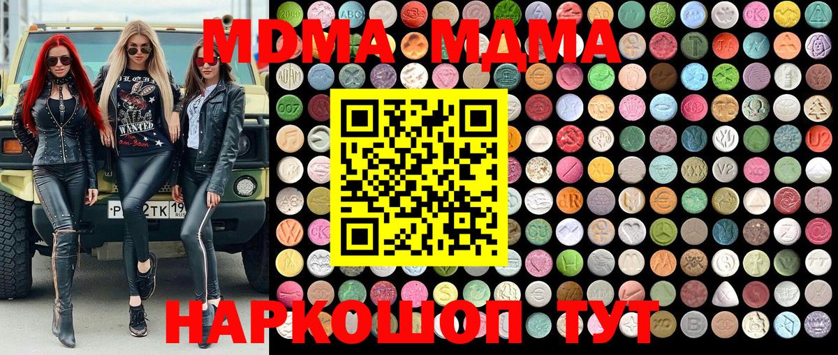MDMA кристаллы  МДМА молли  Шахты  Вход с VPN 