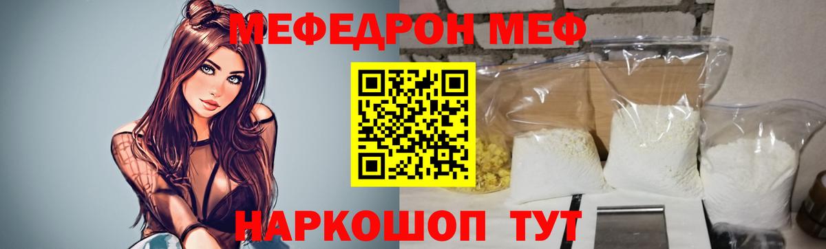 Меф кристаллы Шахты