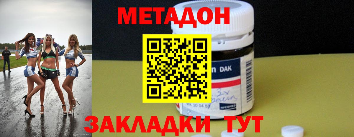 Метадон methadone Шахты
