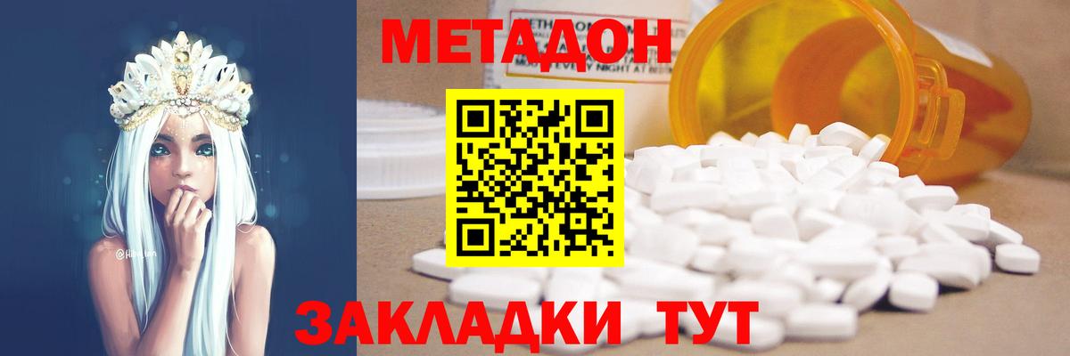 Шахты  МЕТАДОН кристалл  Вход с VPN  Метадон methadone 