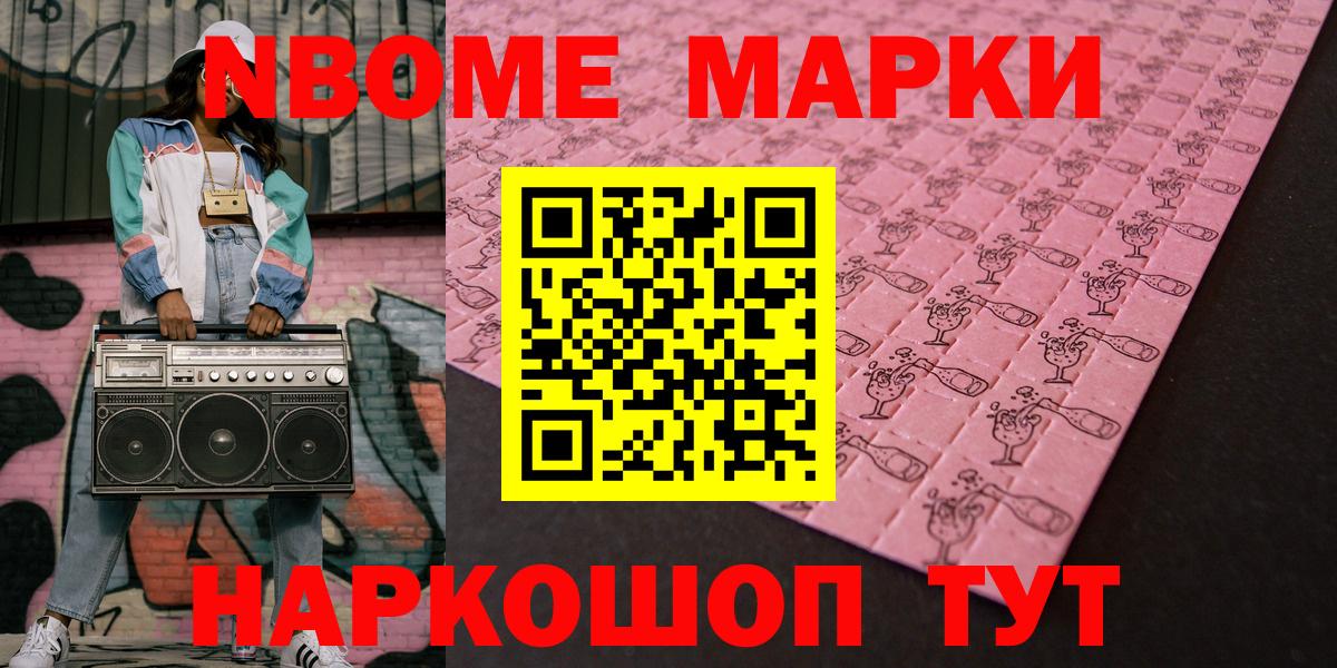 Марки N-bome 1,5мг Шахты