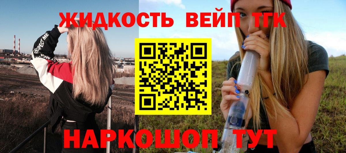 Дистиллят ТГК вейп с тгк Шахты